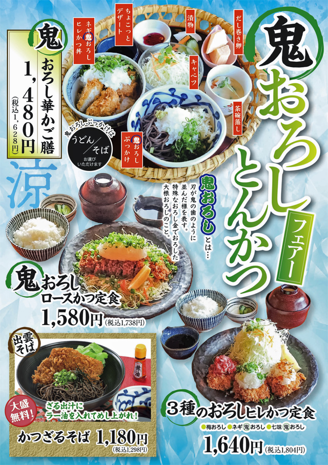 カツ陣 津山店 | 大広 津山 レストラン 居酒屋 飲食店